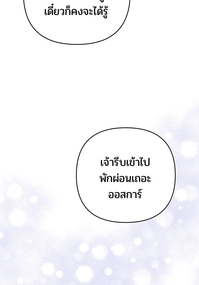 หนูน้อยทรราช - หน้า 70