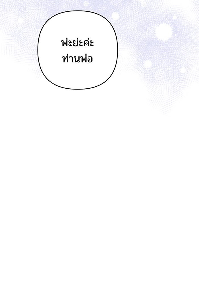 หนูน้อยทรราช - หน้า 71
