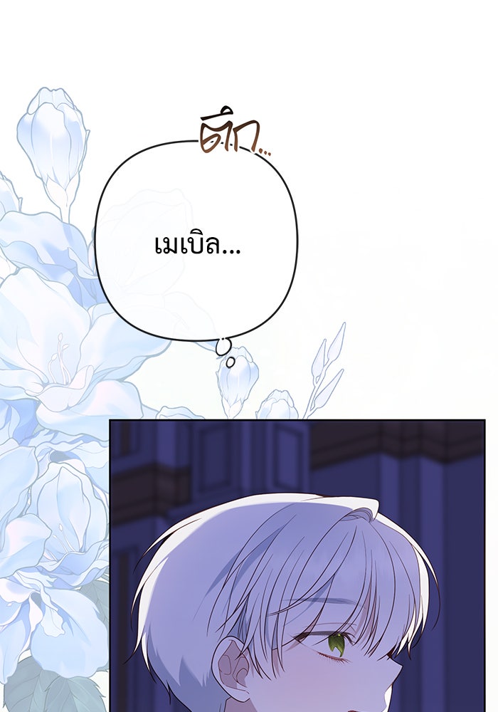 หนูน้อยทรราช - หน้า 74