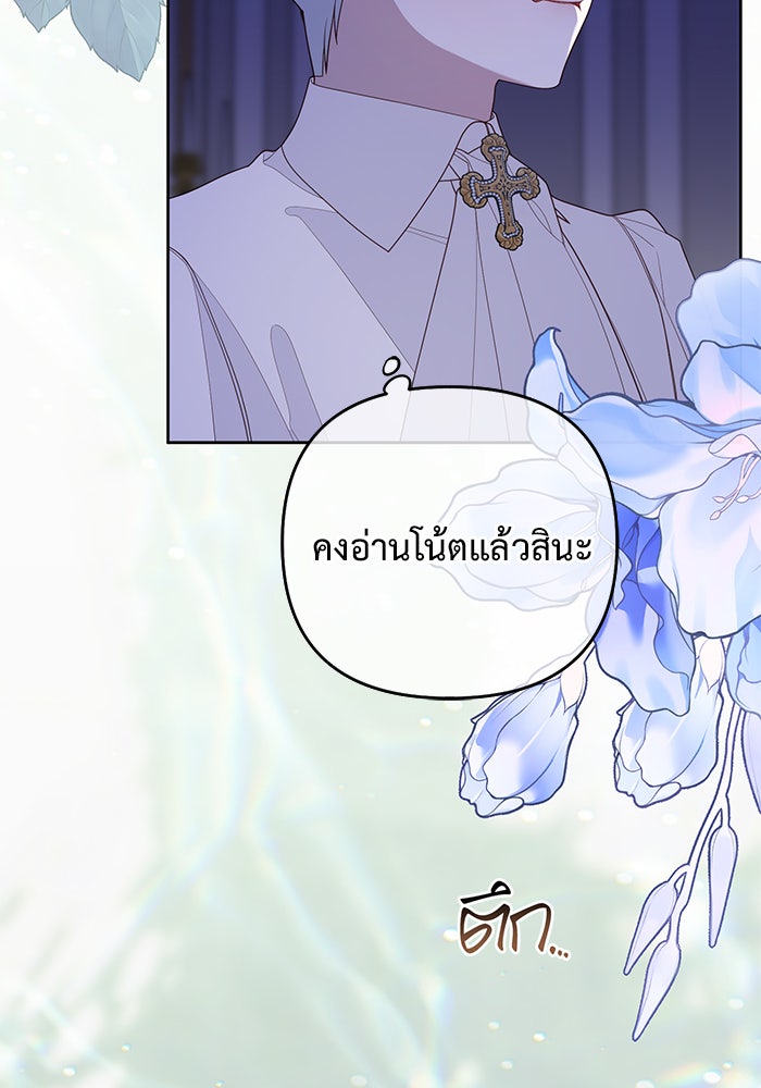 หนูน้อยทรราช - หน้า 75