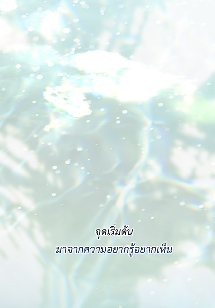 หนูน้อยทรราช - หน้า 77
