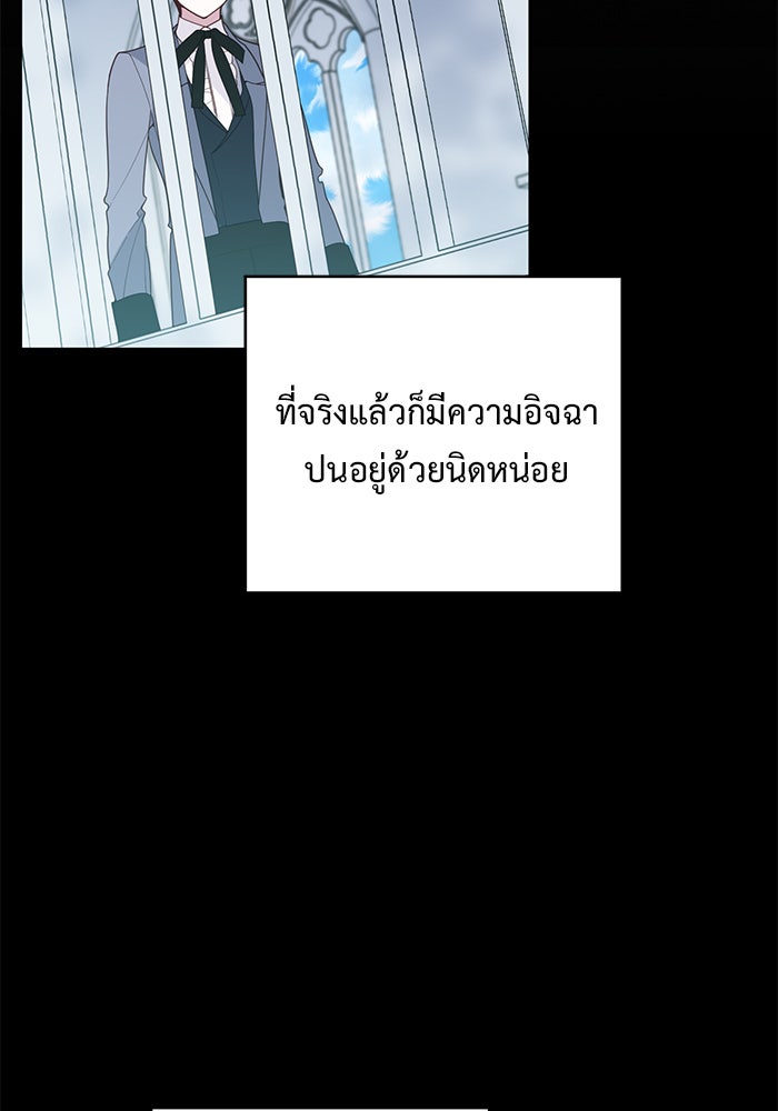 หนูน้อยทรราช - หน้า 79