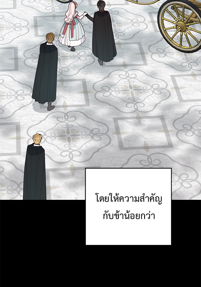 หนูน้อยทรราช - หน้า 82