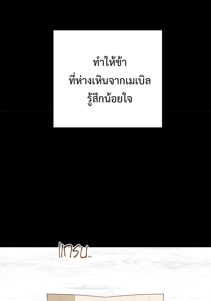 หนูน้อยทรราช - หน้า 84