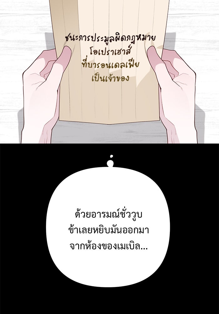 หนูน้อยทรราช - หน้า 85