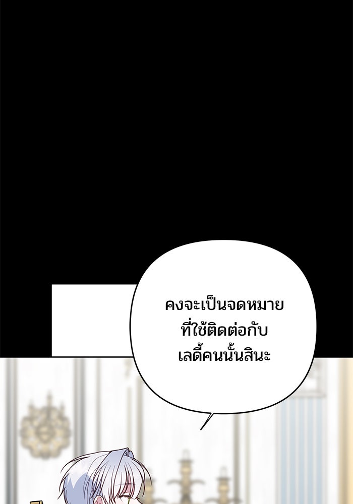 หนูน้อยทรราช - หน้า 86