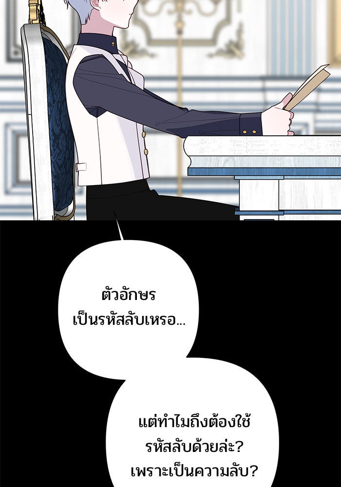 หนูน้อยทรราช - หน้า 87