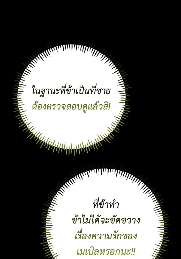 หนูน้อยทรราช - หน้า 91