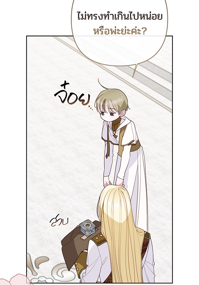 หนูน้อยทรราช - หน้า 109
