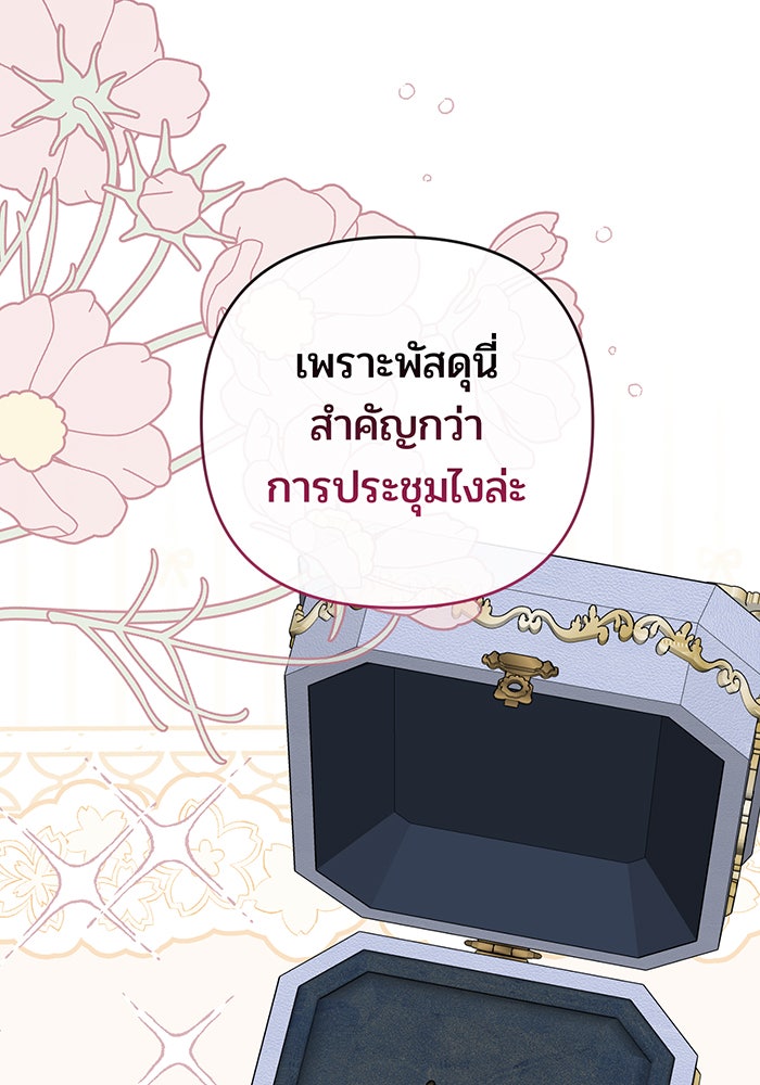 หนูน้อยทรราช - หน้า 110