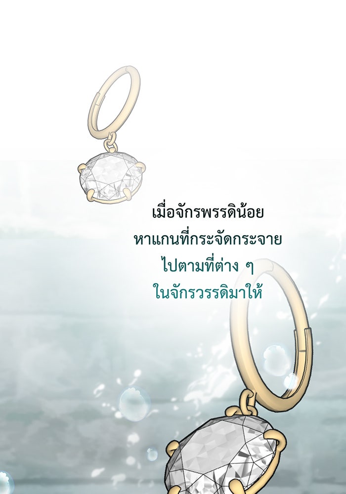 หนูน้อยทรราช - หน้า 121