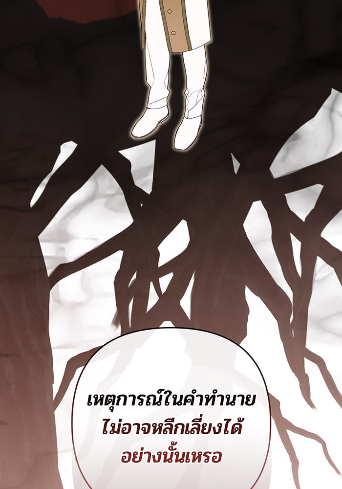 หนูน้อยทรราช - หน้า 133