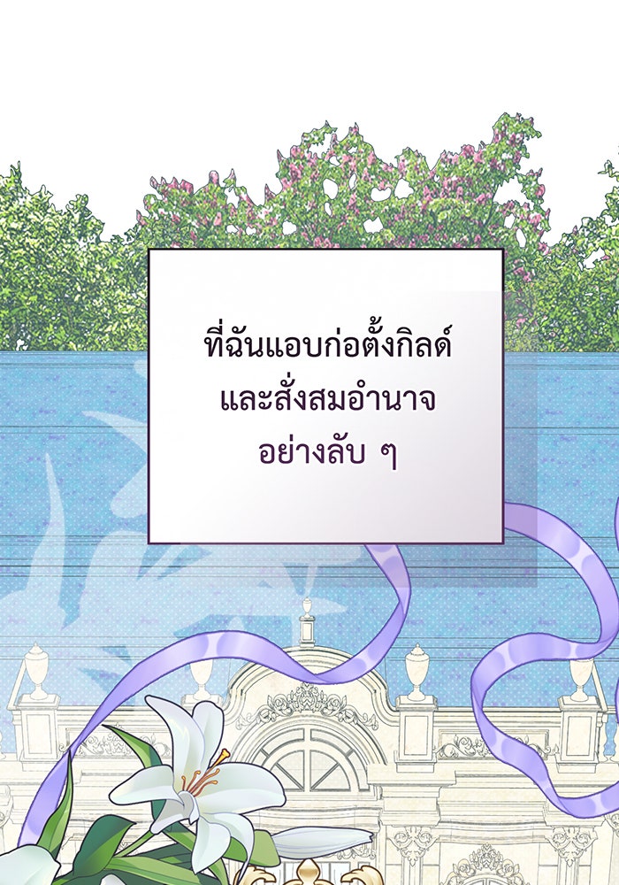 หนูน้อยทรราช - หน้า 18