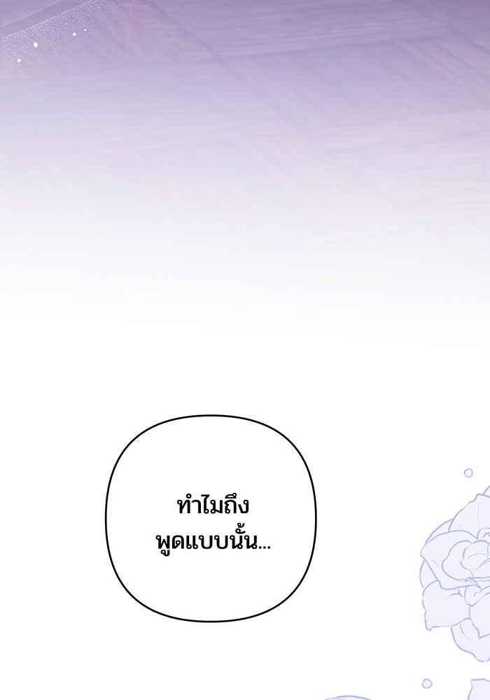 หนูน้อยทรราช - หน้า 3