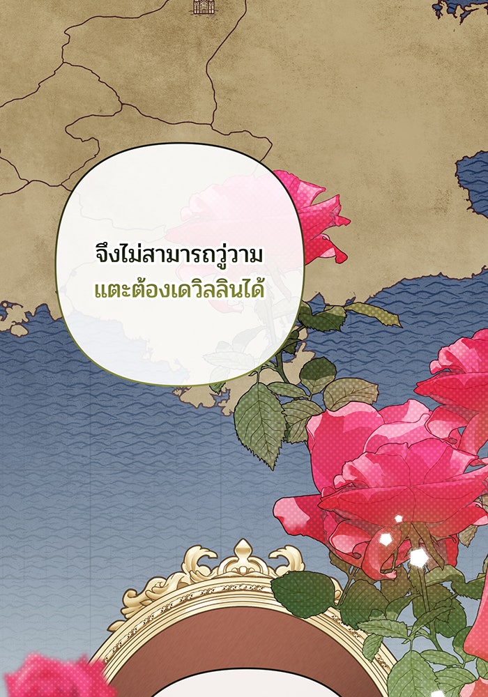 หนูน้อยทรราช - หน้า 49