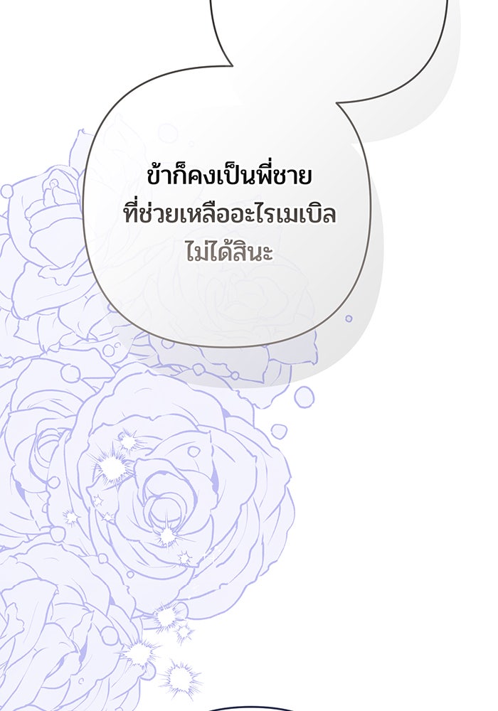 หนูน้อยทรราช - หน้า 5