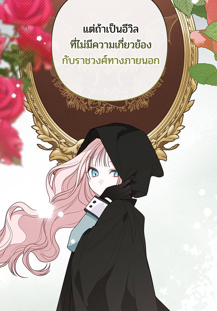 หนูน้อยทรราช - หน้า 50