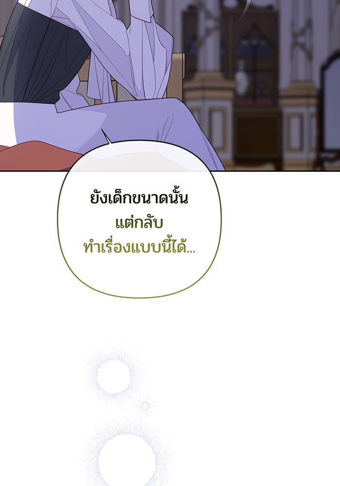 หนูน้อยทรราช - หน้า 54