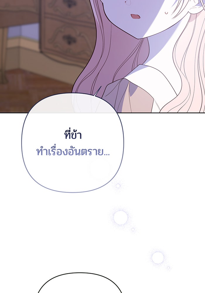 หนูน้อยทรราช - หน้า 57