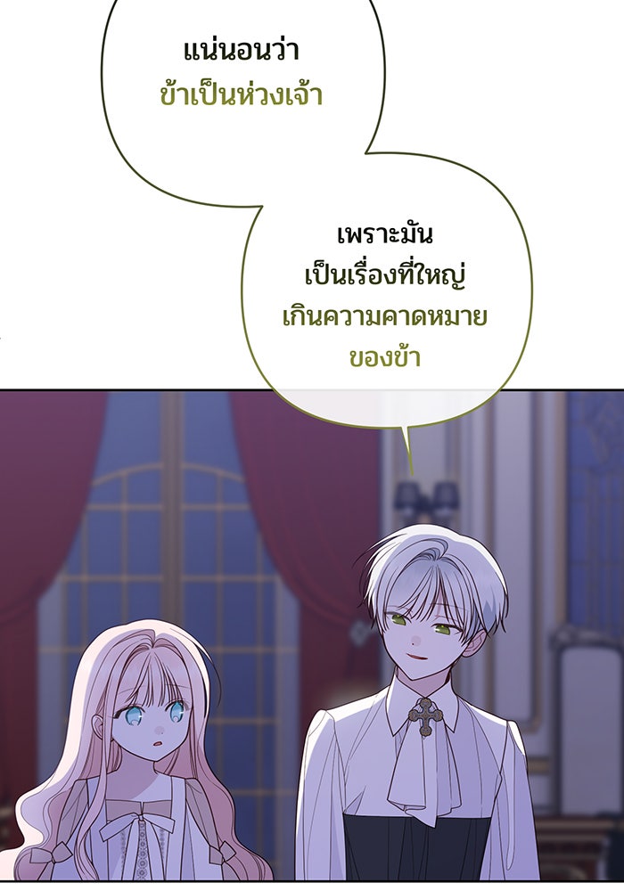 หนูน้อยทรราช - หน้า 58