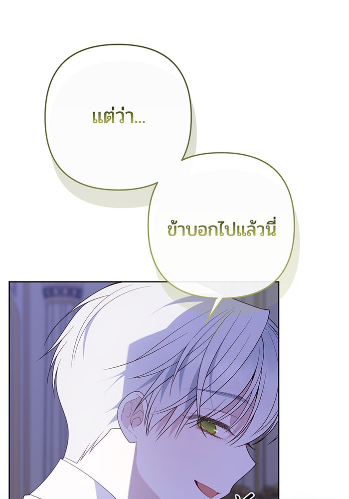 หนูน้อยทรราช - หน้า 60