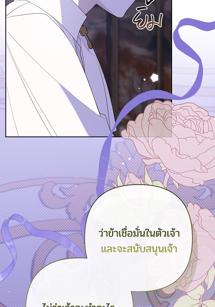 หนูน้อยทรราช - หน้า 61