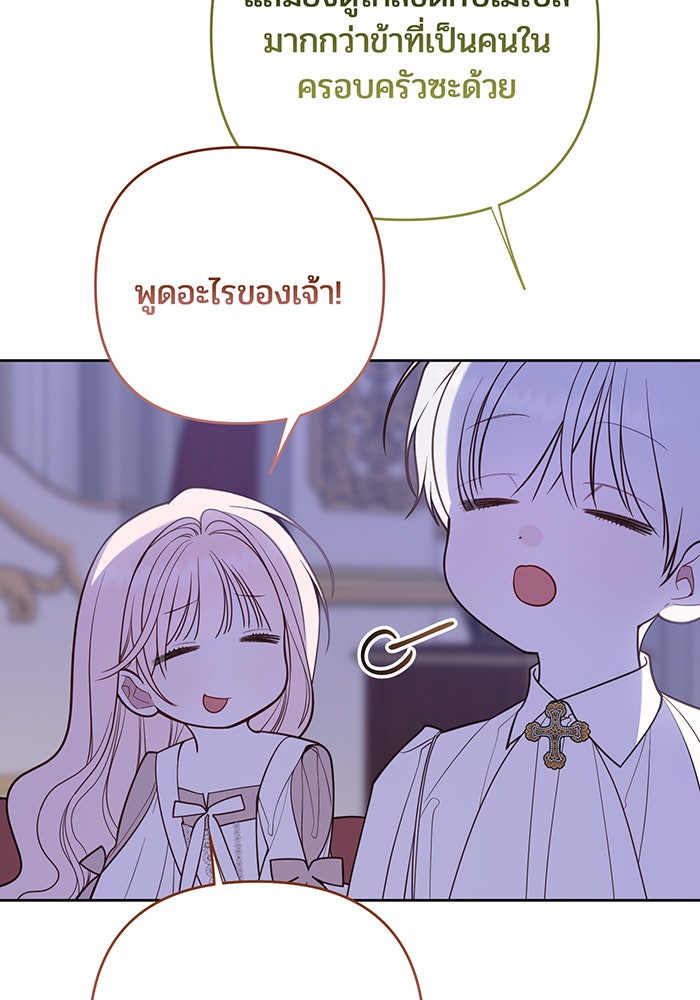 หนูน้อยทรราช - หน้า 68