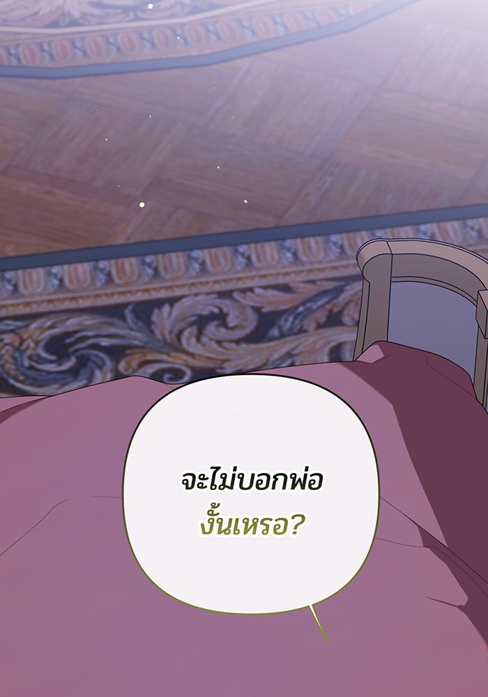 หนูน้อยทรราช - หน้า 80