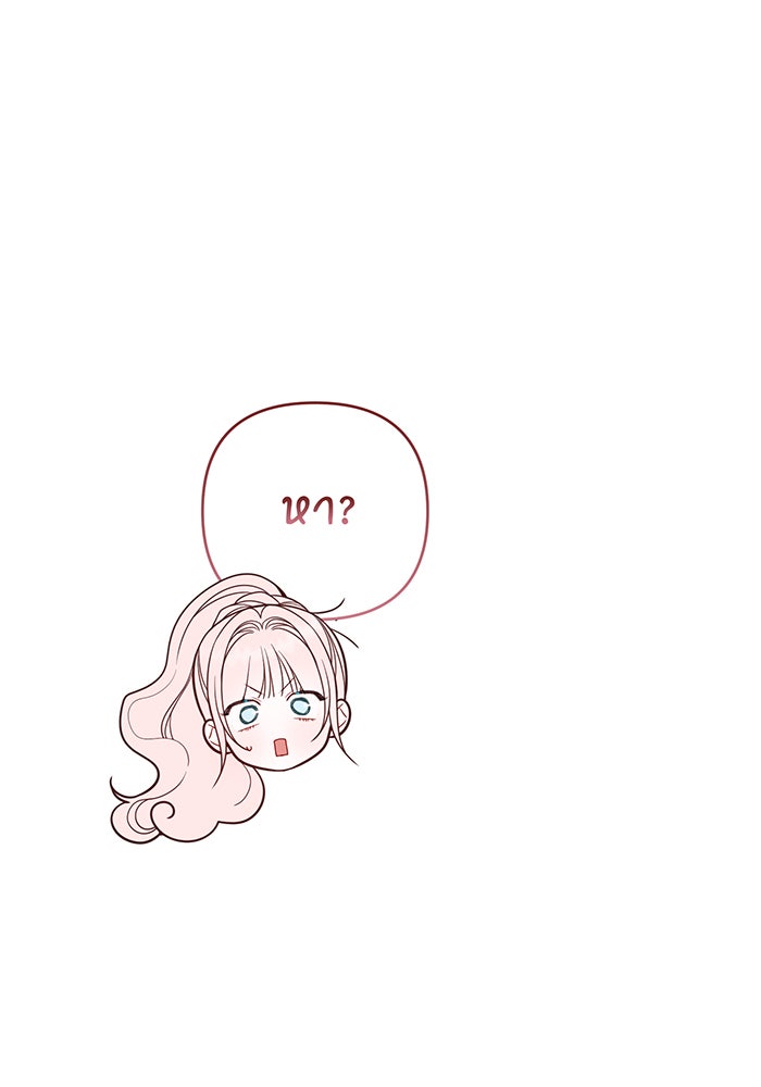 หนูน้อยทรราช - หน้า 10