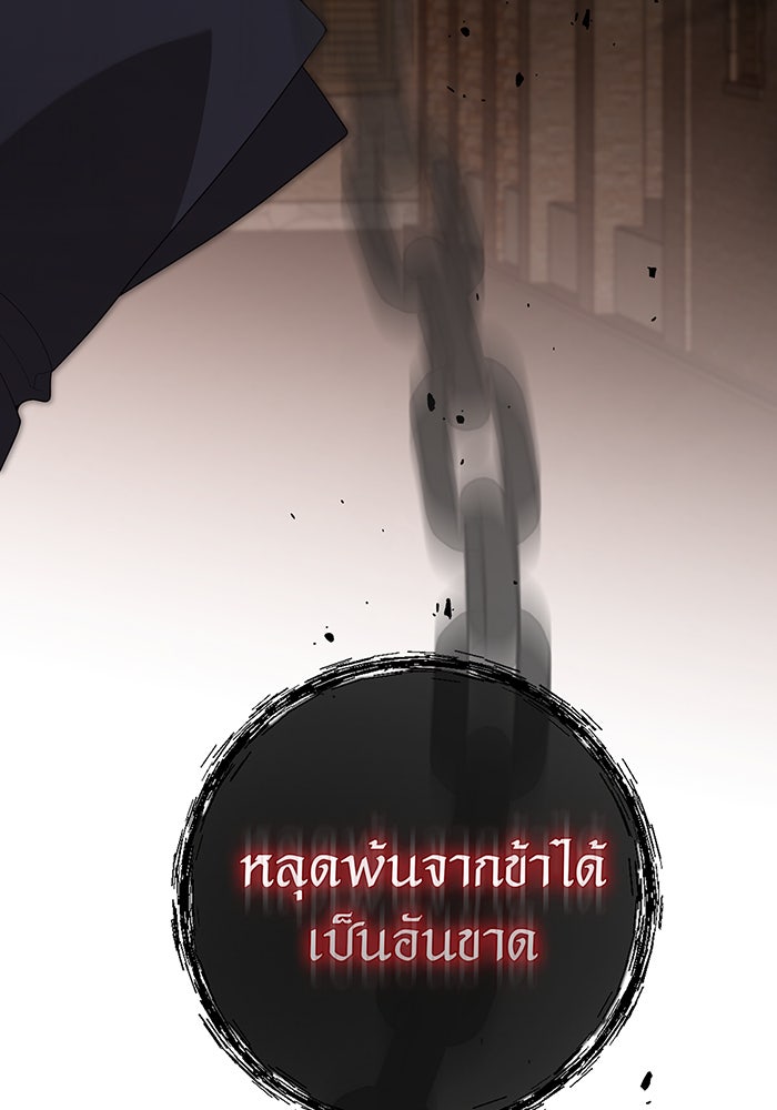 หนูน้อยทรราช - หน้า 100