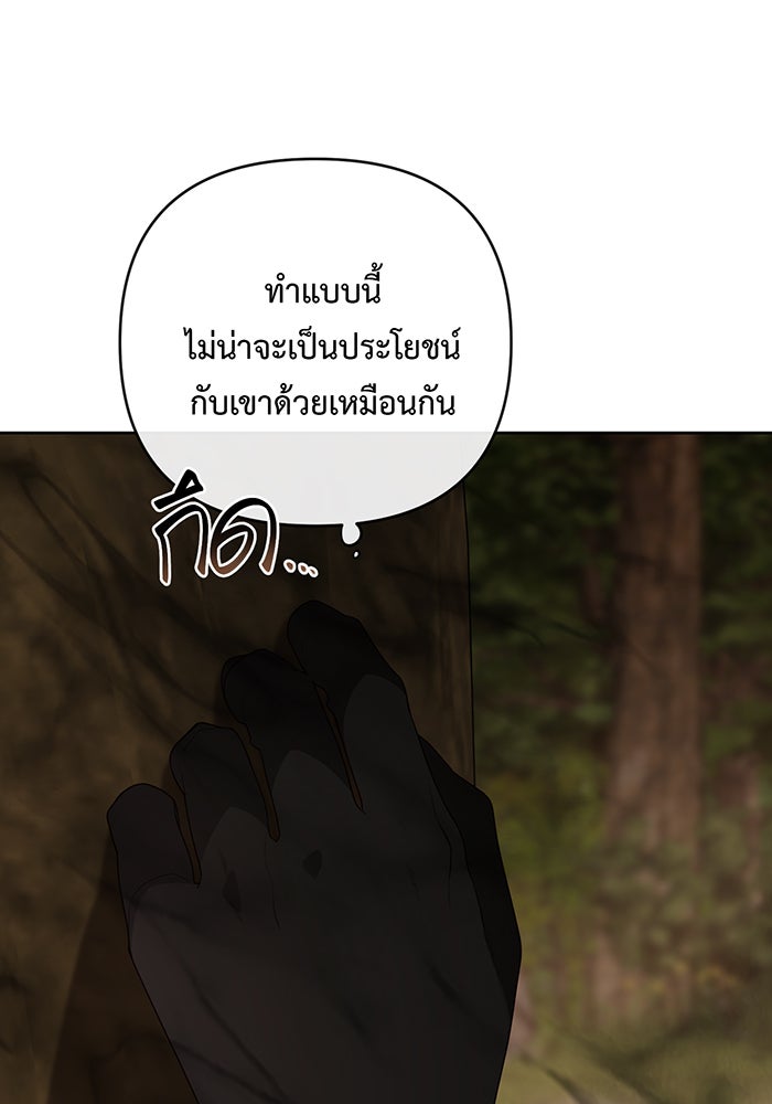 หนูน้อยทรราช - หน้า 112