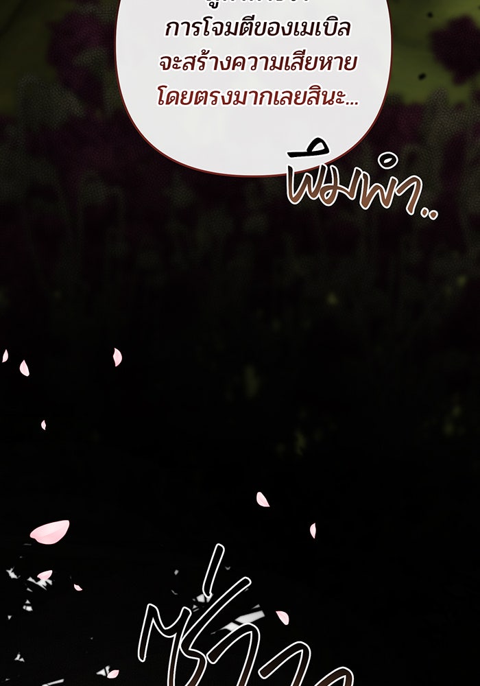 หนูน้อยทรราช - หน้า 115