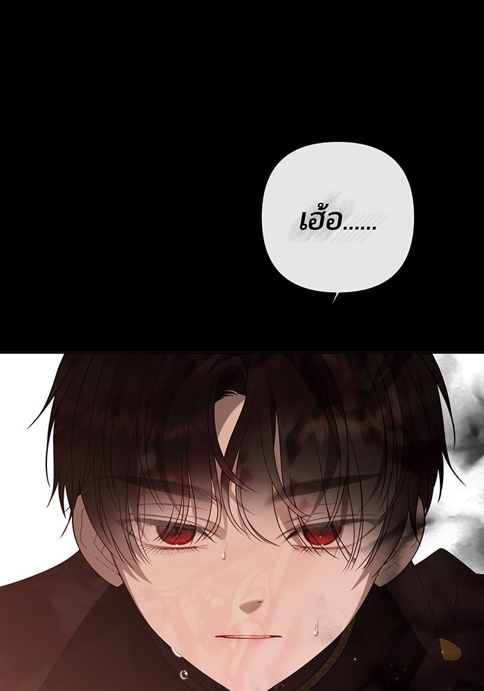 หนูน้อยทรราช - หน้า 121