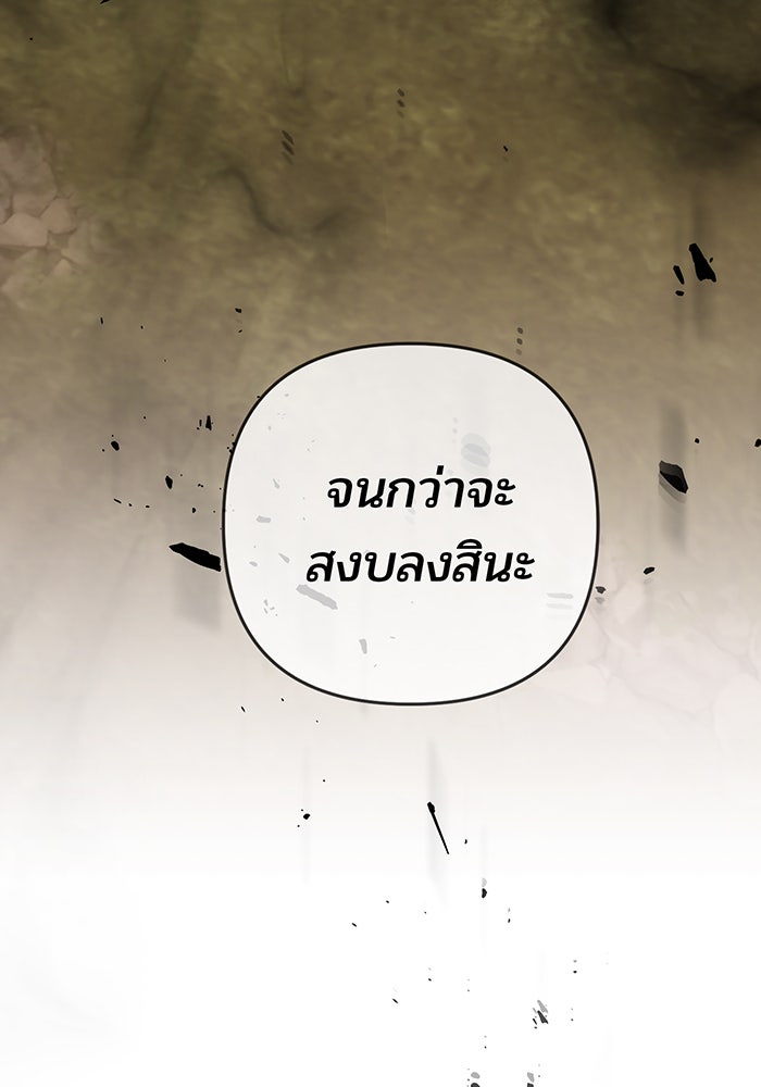 หนูน้อยทรราช - หน้า 130