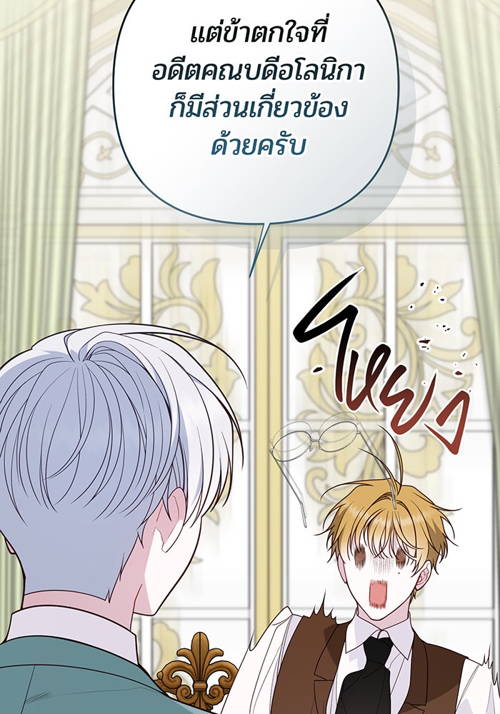 หนูน้อยทรราช - หน้า 28