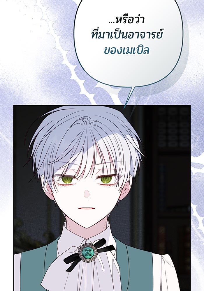 หนูน้อยทรราช - หน้า 30