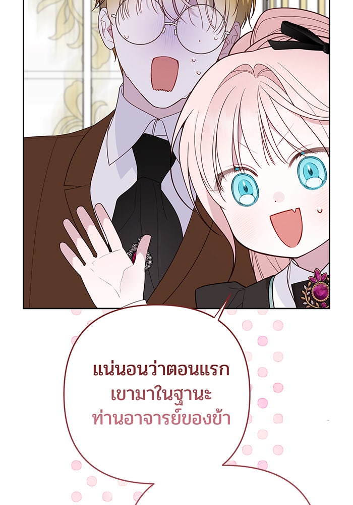หนูน้อยทรราช - หน้า 33