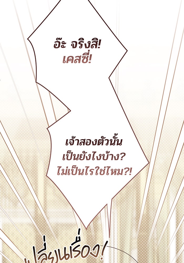หนูน้อยทรราช - หน้า 36