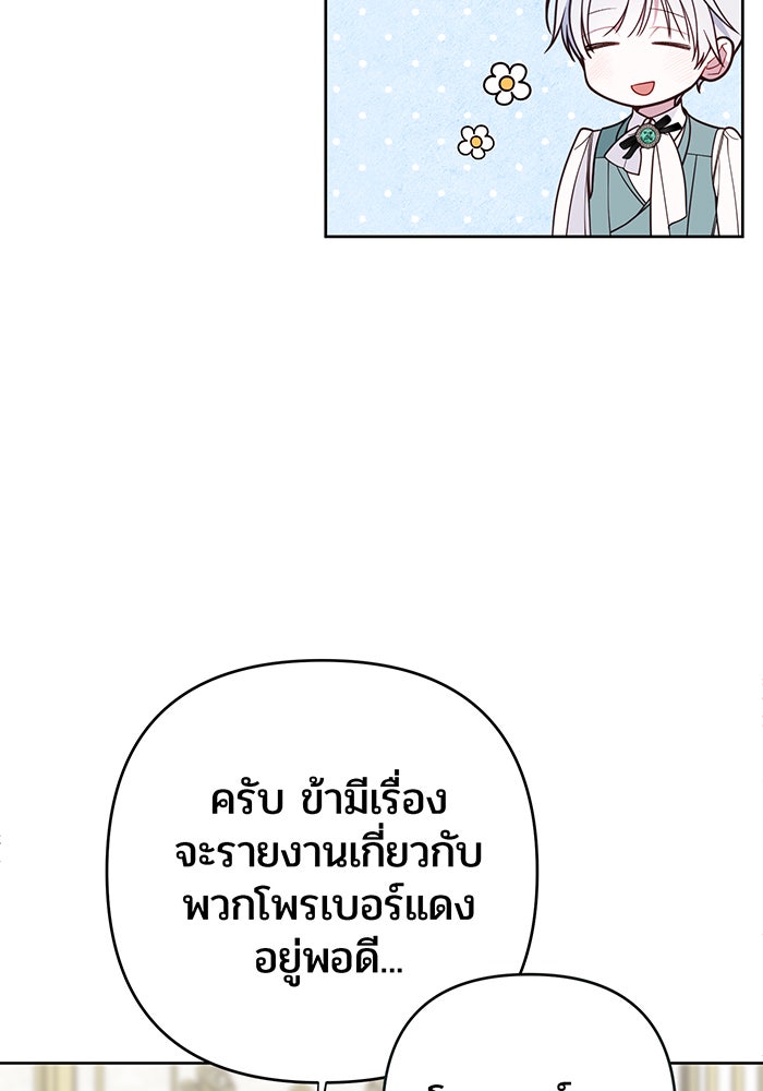 หนูน้อยทรราช - หน้า 38