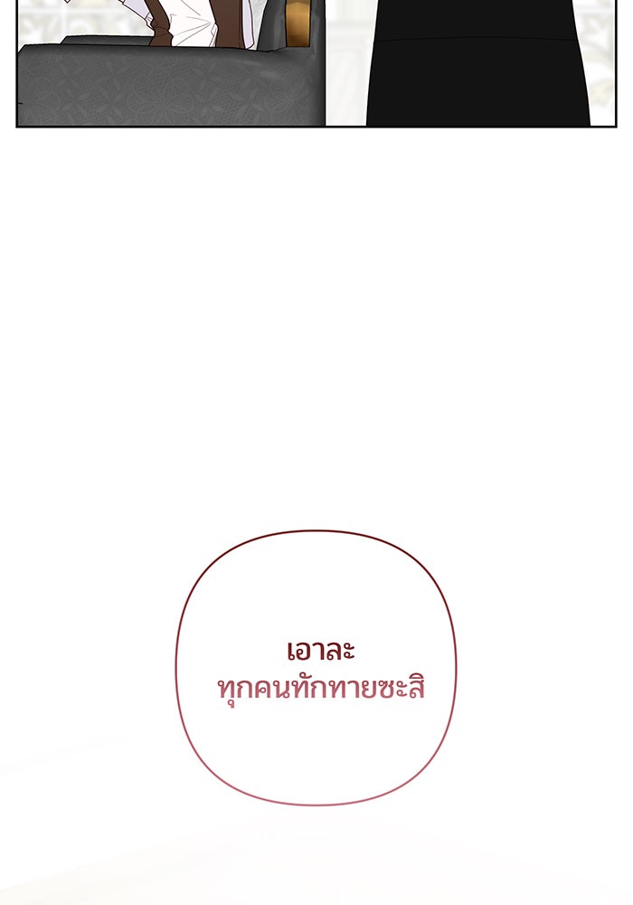 หนูน้อยทรราช - หน้า 4