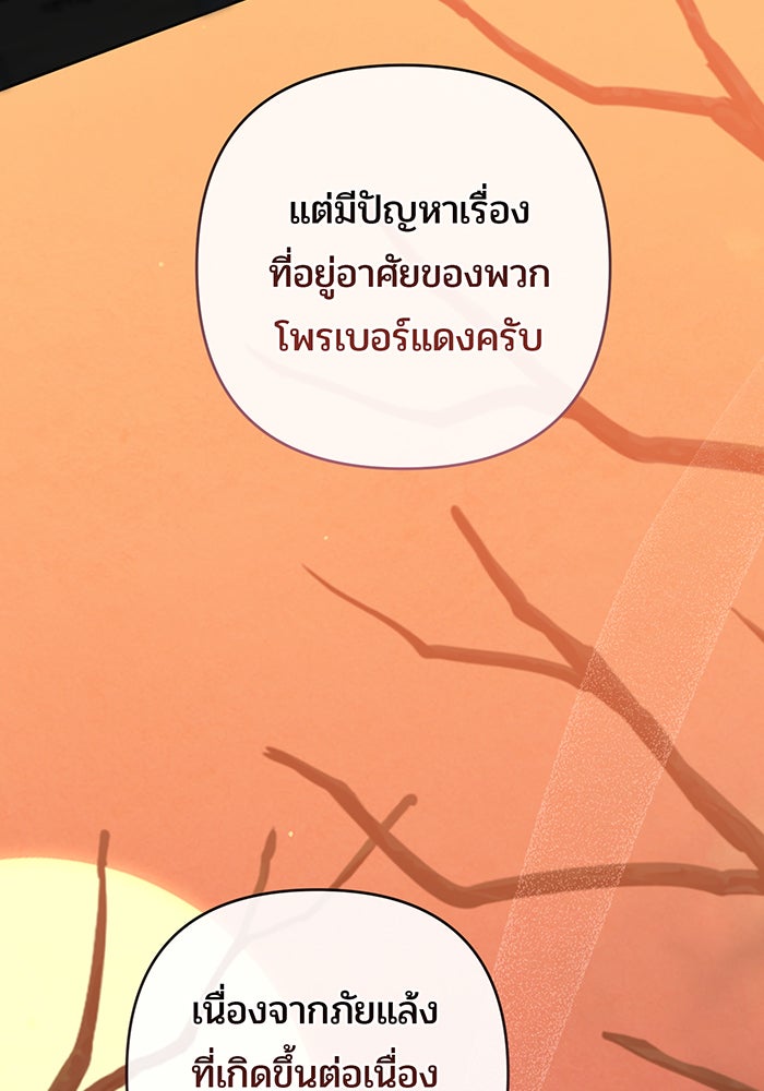 หนูน้อยทรราช - หน้า 45