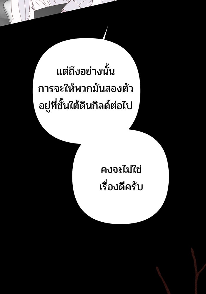 หนูน้อยทรราช - หน้า 51