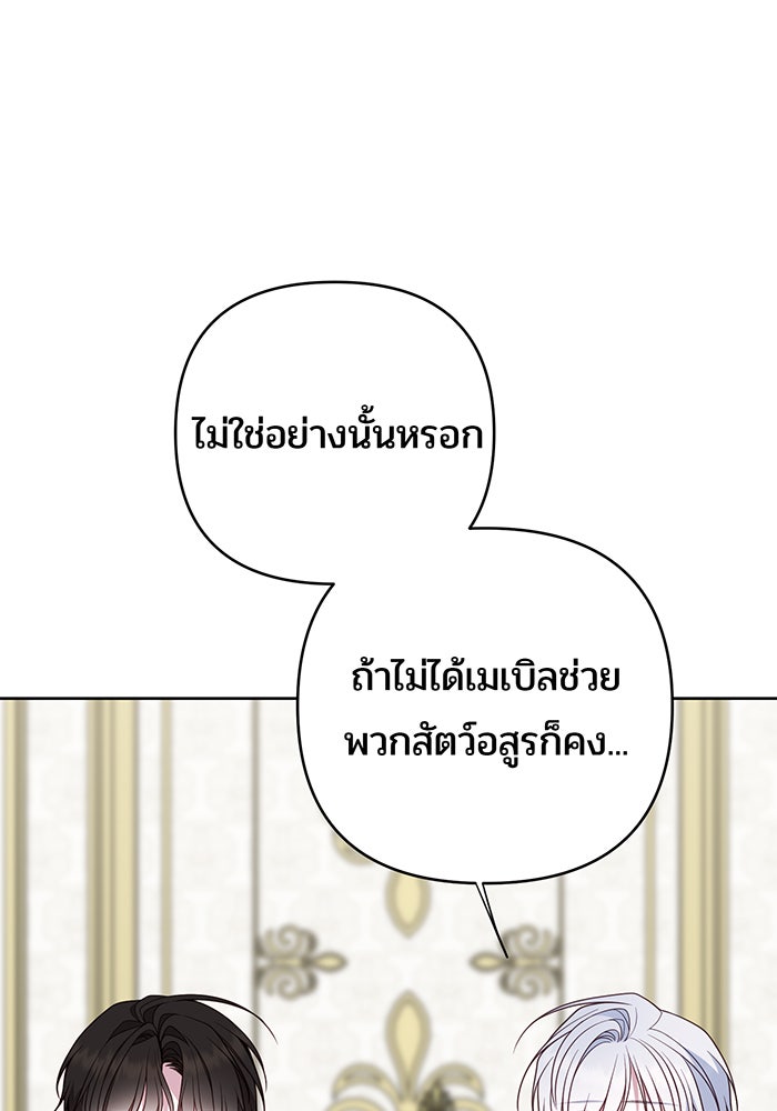 หนูน้อยทรราช - หน้า 65