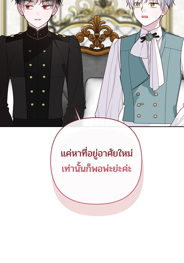 หนูน้อยทรราช - หน้า 66