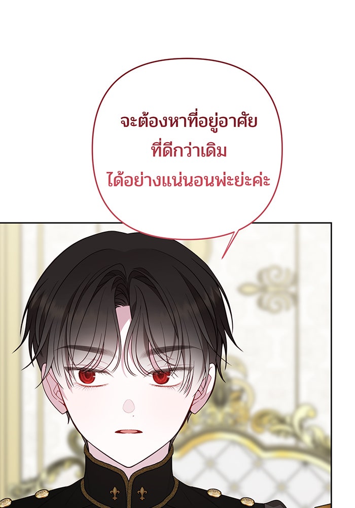 หนูน้อยทรราช - หน้า 68