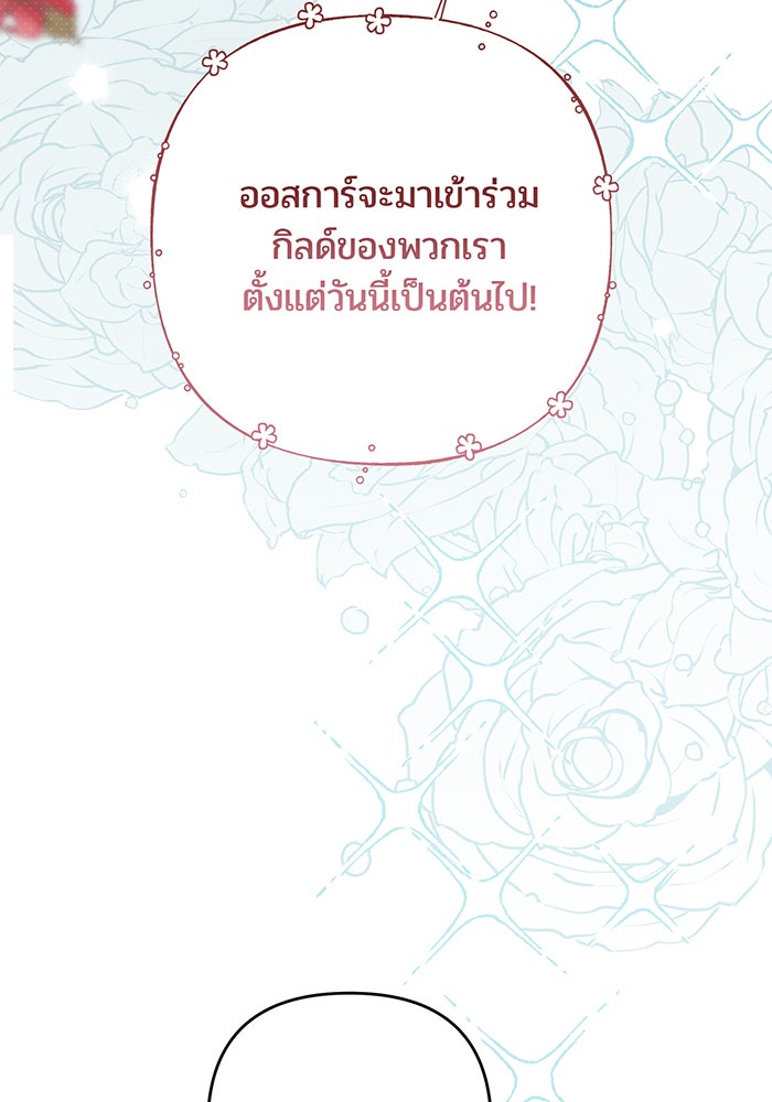 หนูน้อยทรราช - หน้า 7