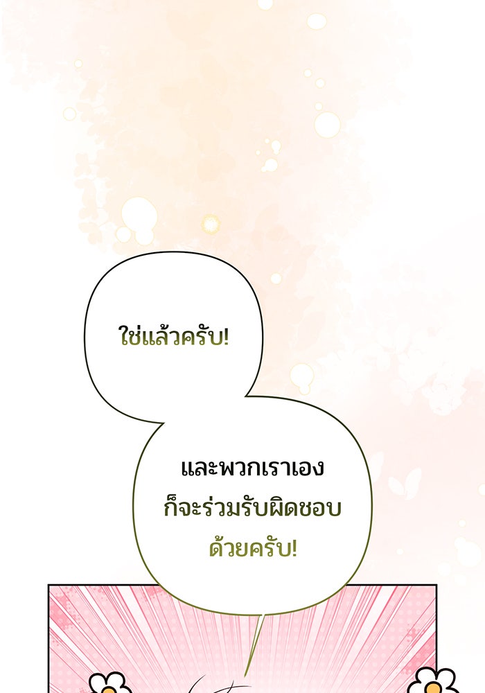 หนูน้อยทรราช - หน้า 73