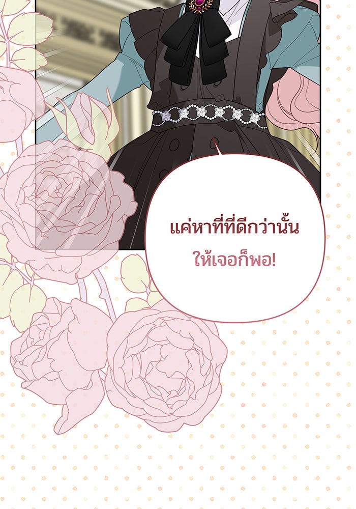 หนูน้อยทรราช - หน้า 76
