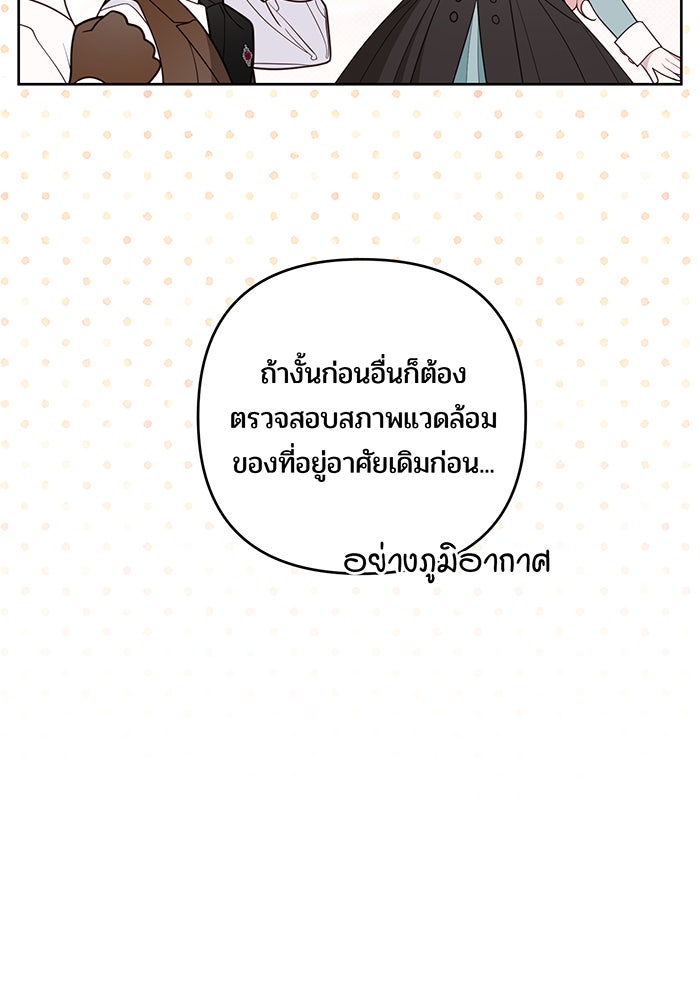 หนูน้อยทรราช - หน้า 78