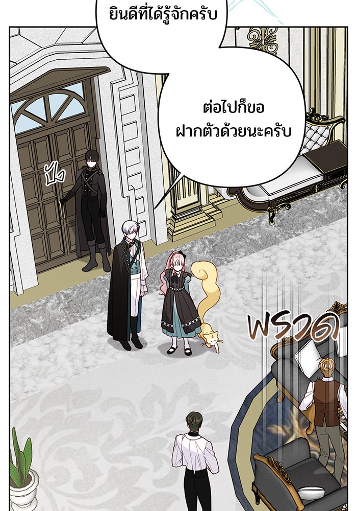 หนูน้อยทรราช - หน้า 8